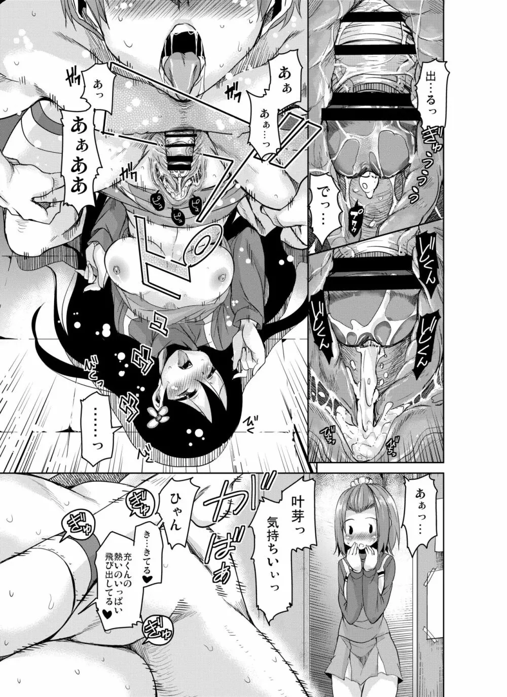 長森さん家のハーレム三重奏 - page25