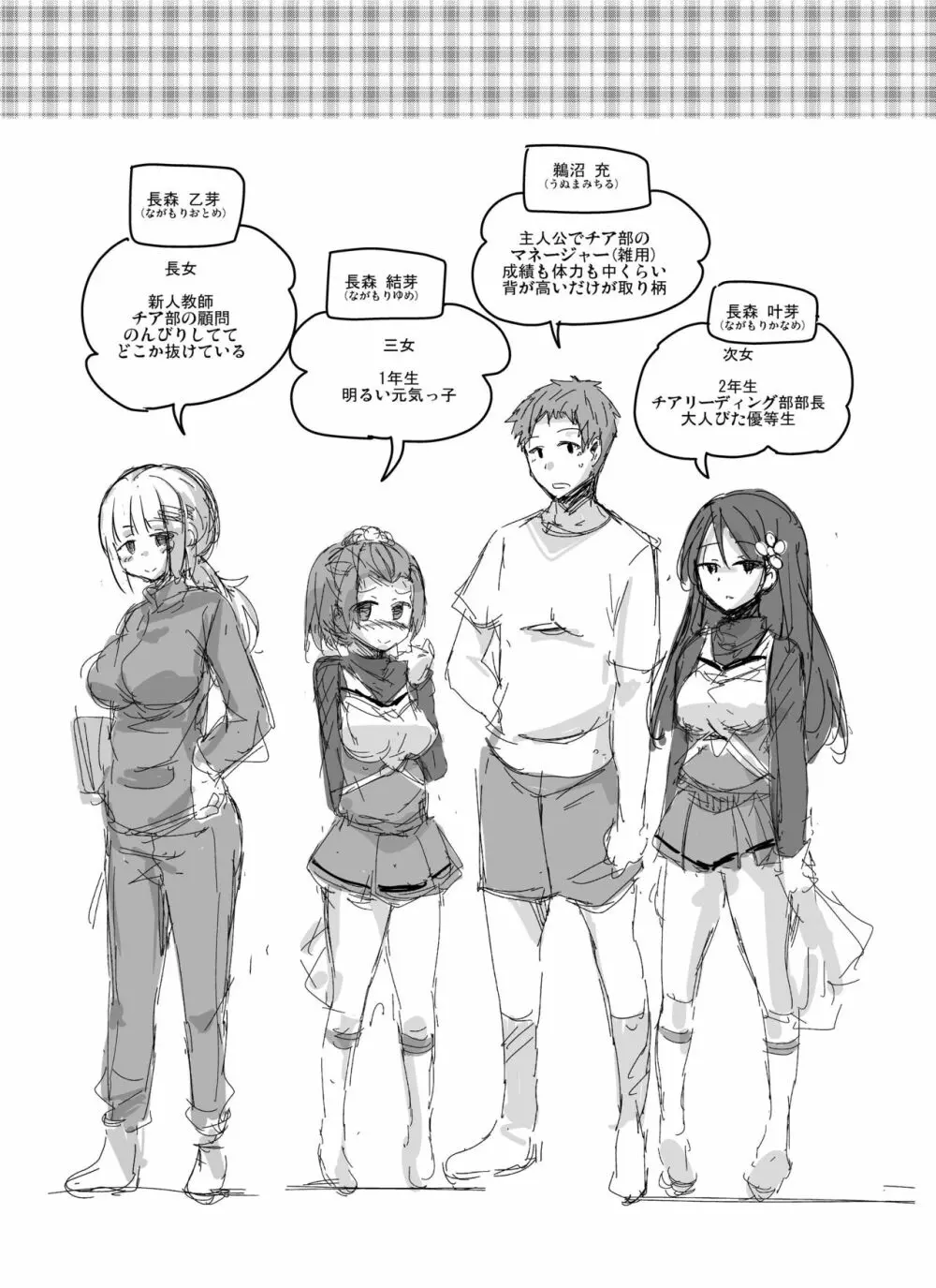 長森さん家のハーレム三重奏 - page29