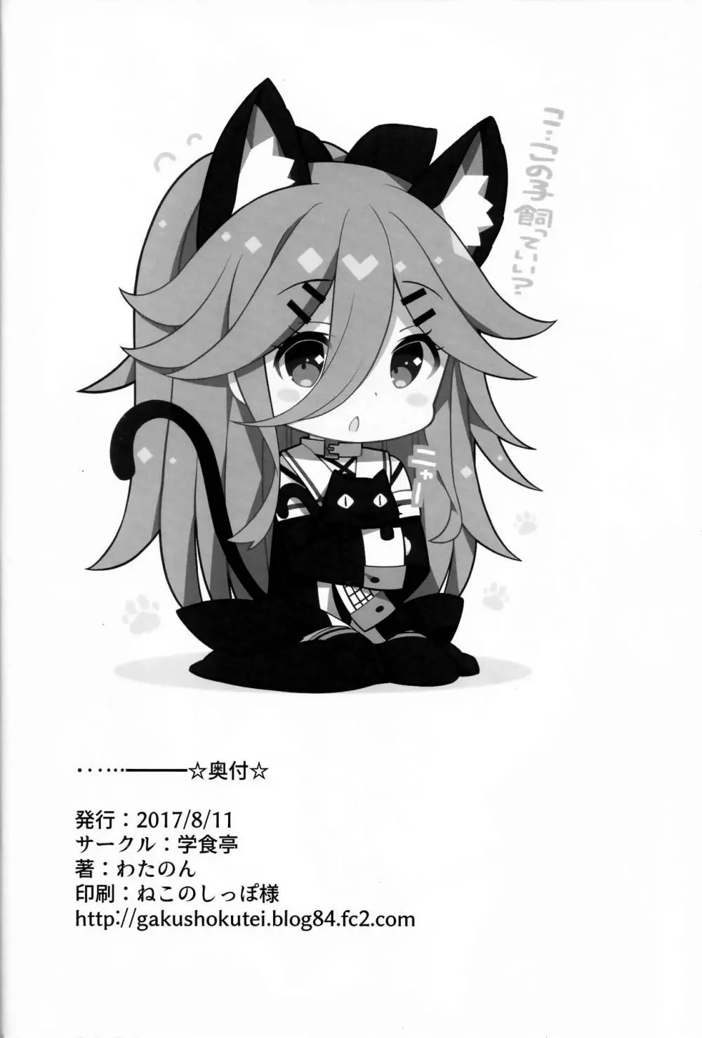 パパならいいよ‥～山風ちゃん、パパと大好きっくすしちゃうの巻～ - page30