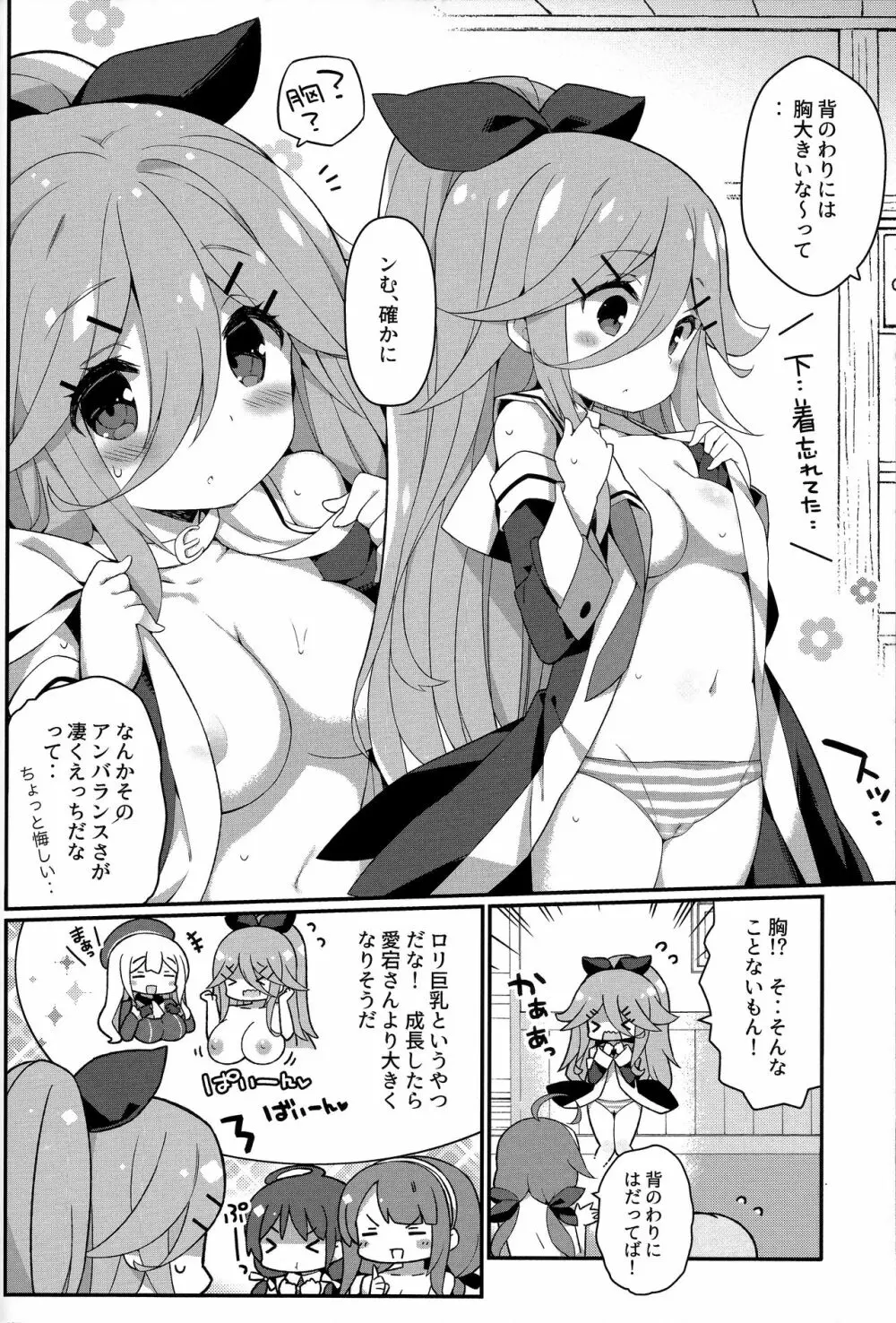 パパならいいよ‥～山風ちゃん、パパと大好きっくすしちゃうの巻～ - page6