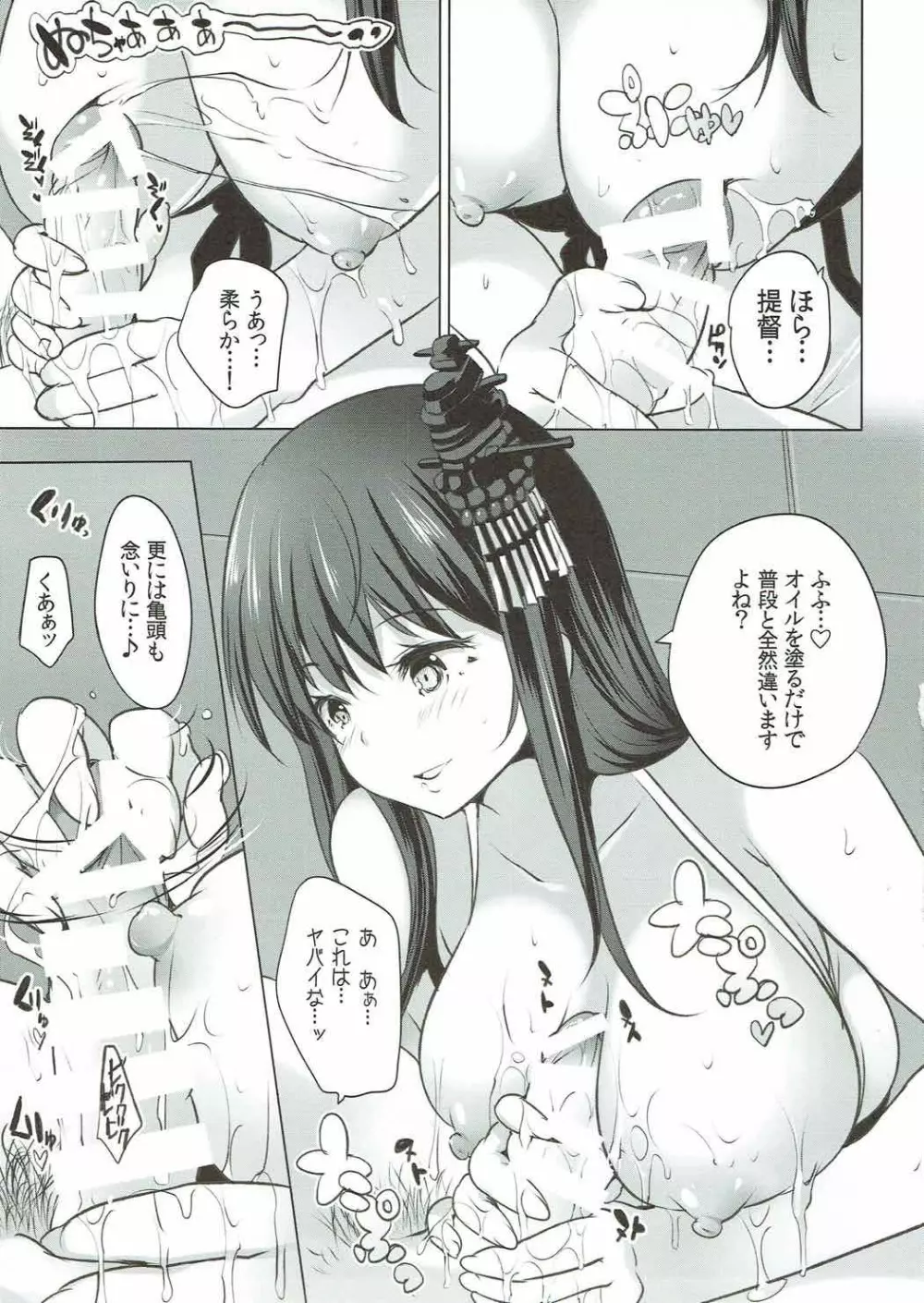 秘書艦扶桑の、ぬるぬる性感マッサージ - page10