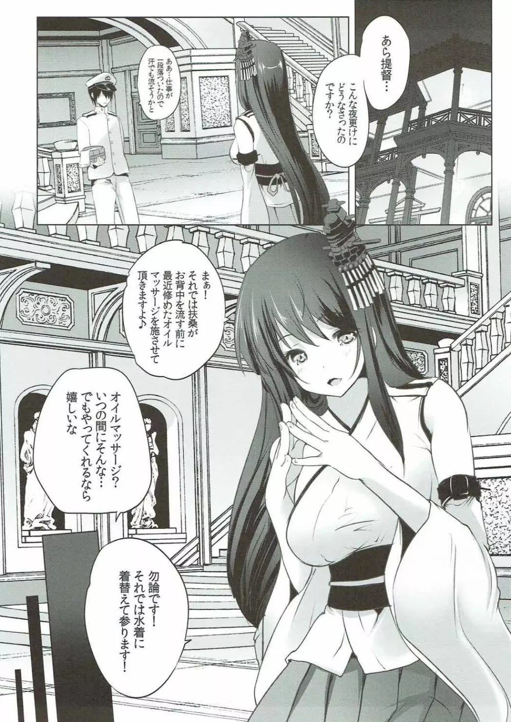秘書艦扶桑の、ぬるぬる性感マッサージ - page4