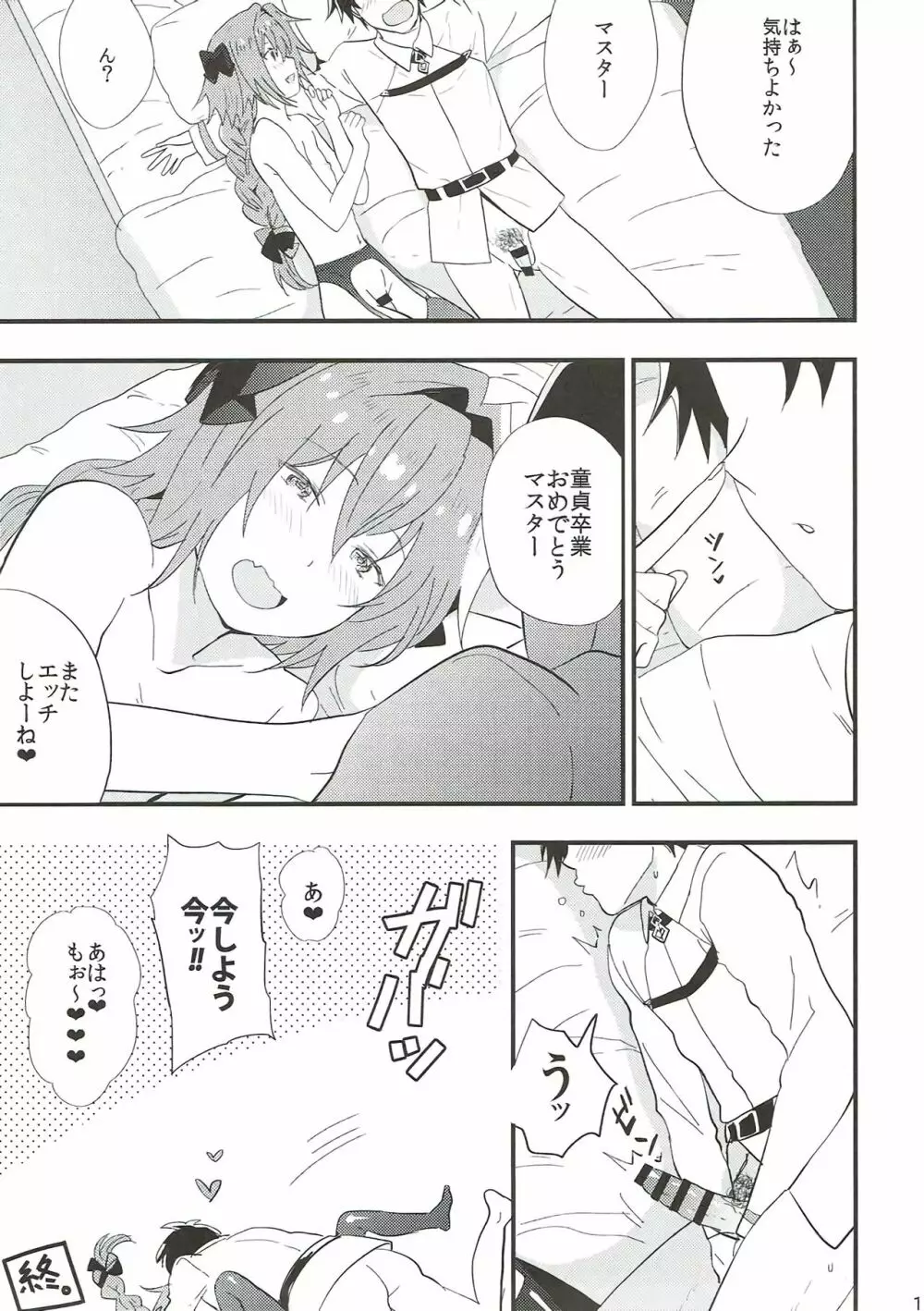 アストルフォがSEXさせてくれるらしい。 - page15