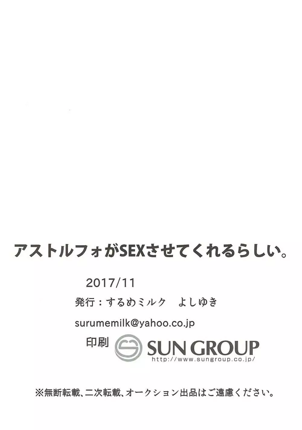 アストルフォがSEXさせてくれるらしい。 - page16