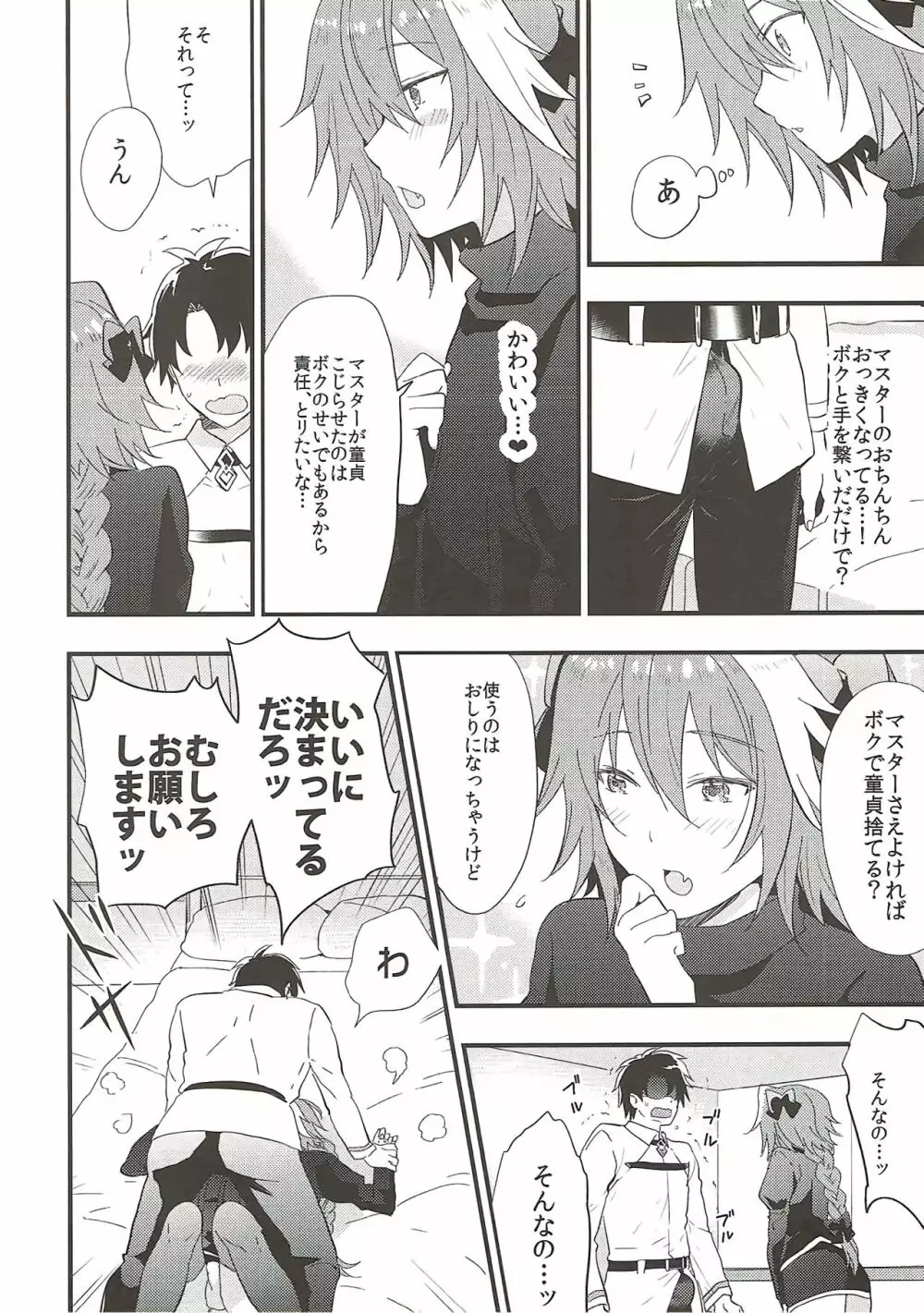 アストルフォがSEXさせてくれるらしい。 - page4