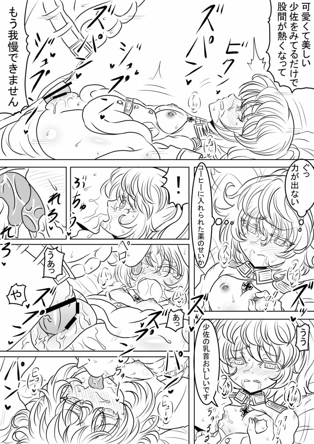 漫画版幼女戦記エロ同人誌全7ページ - page2