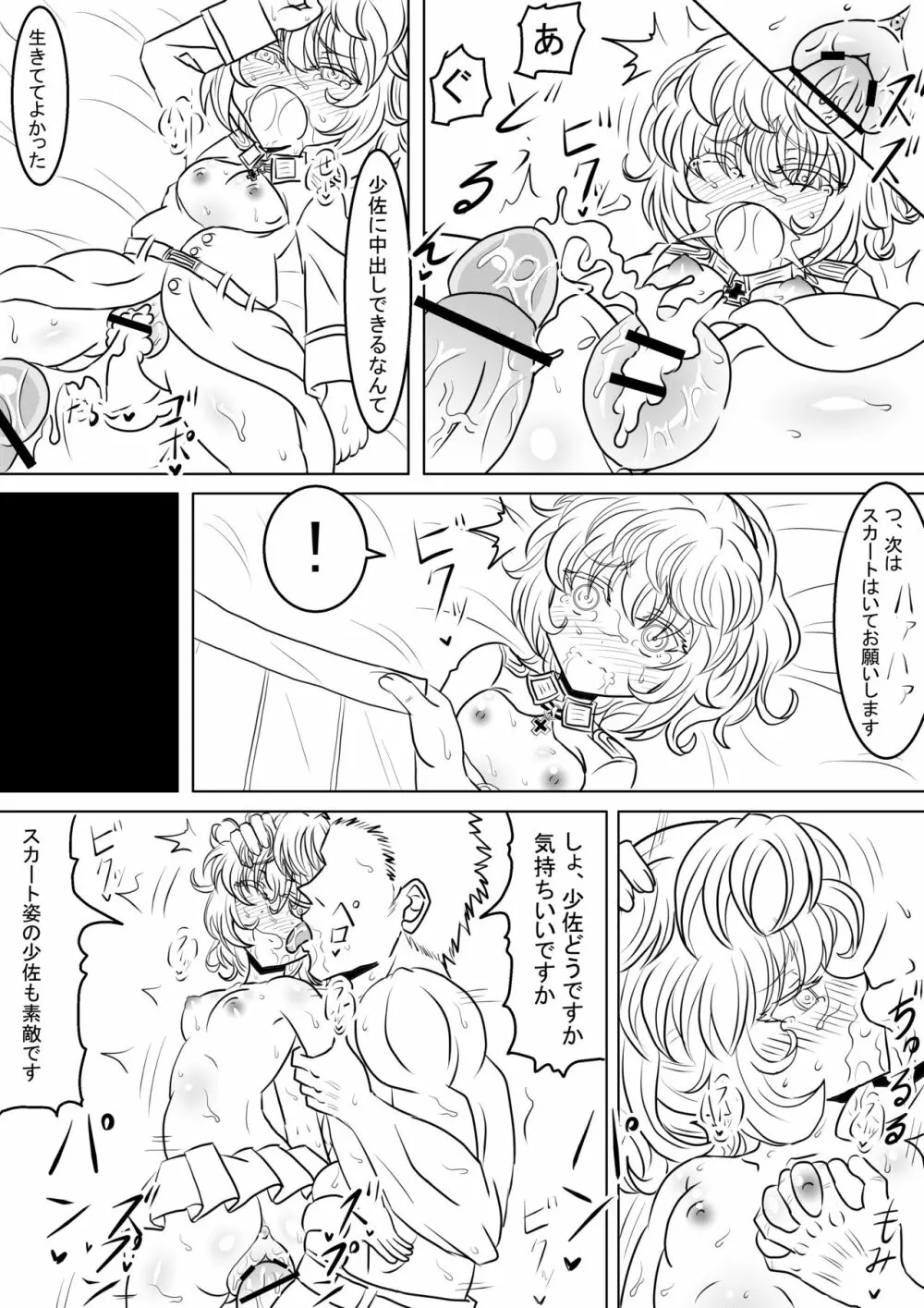 漫画版幼女戦記エロ同人誌全7ページ - page4
