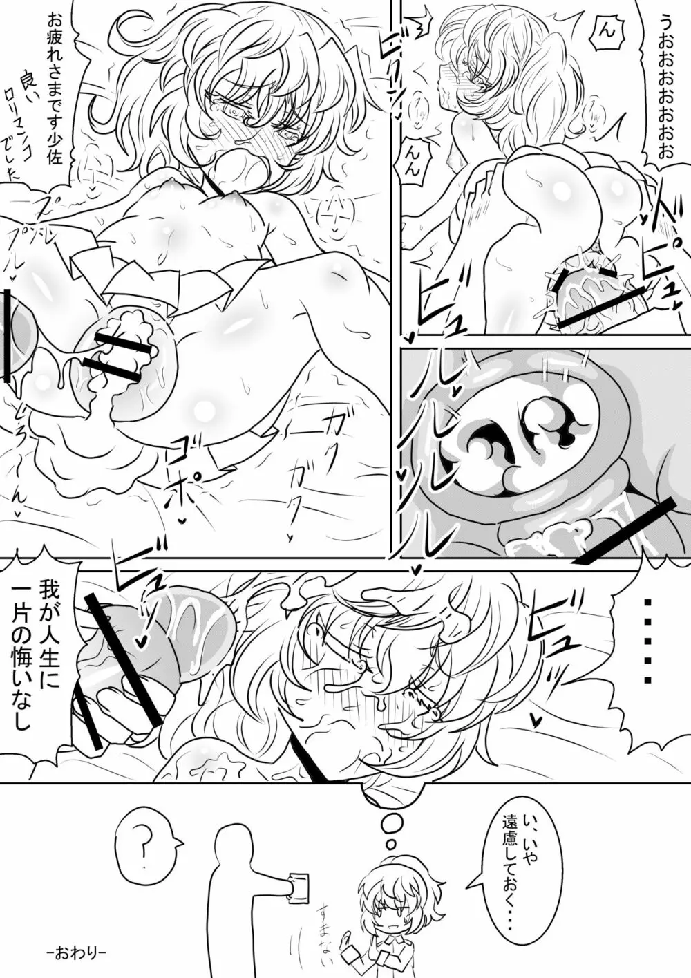 漫画版幼女戦記エロ同人誌全7ページ - page7