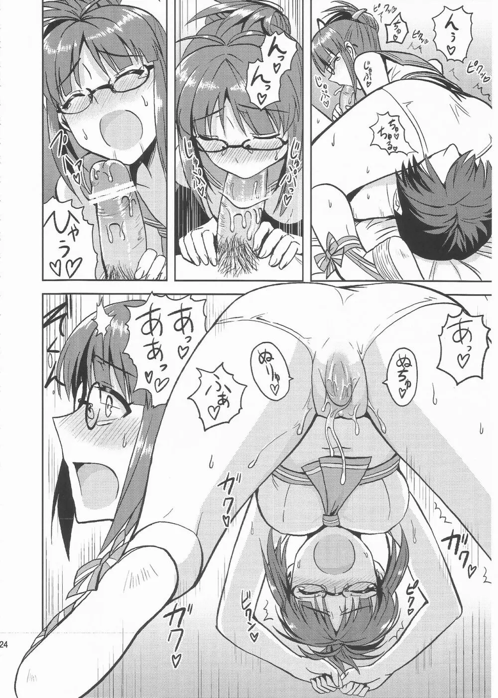 Colorful律子2 - page23