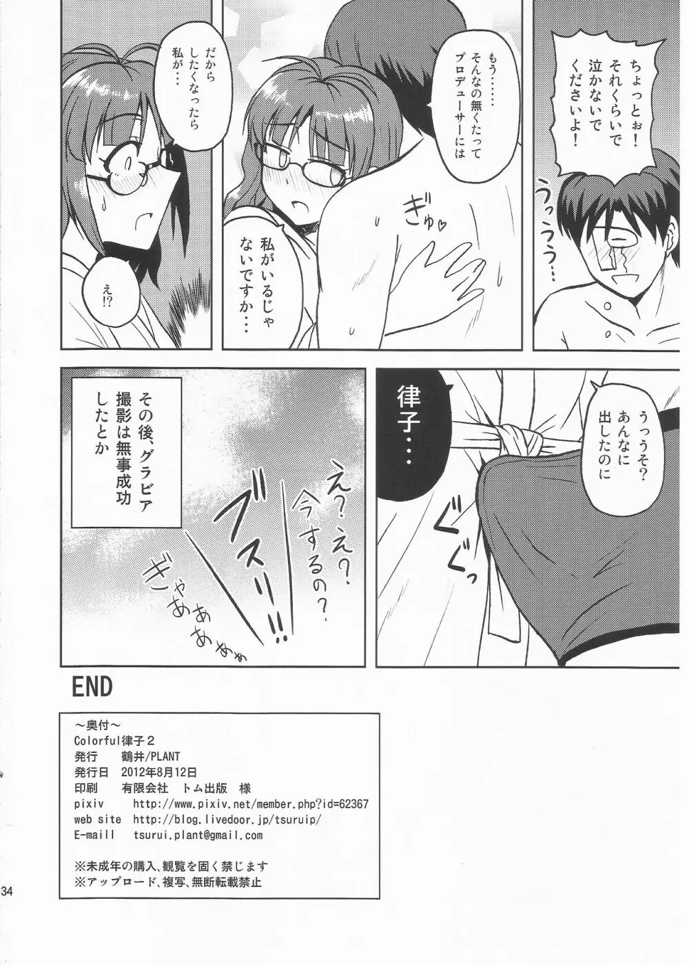 Colorful律子2 - page33