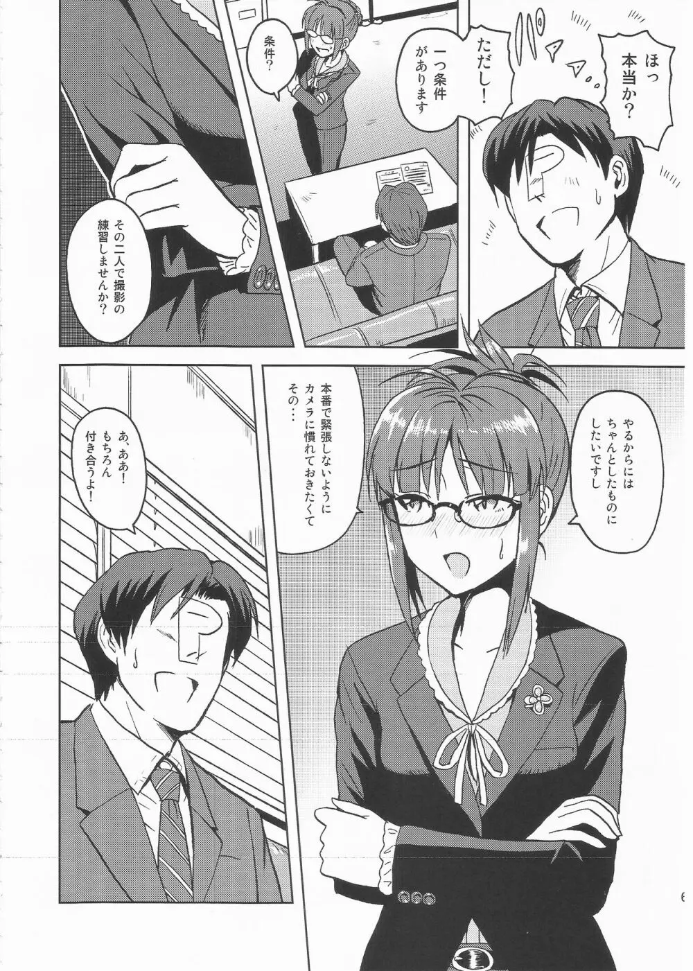 Colorful律子2 - page5