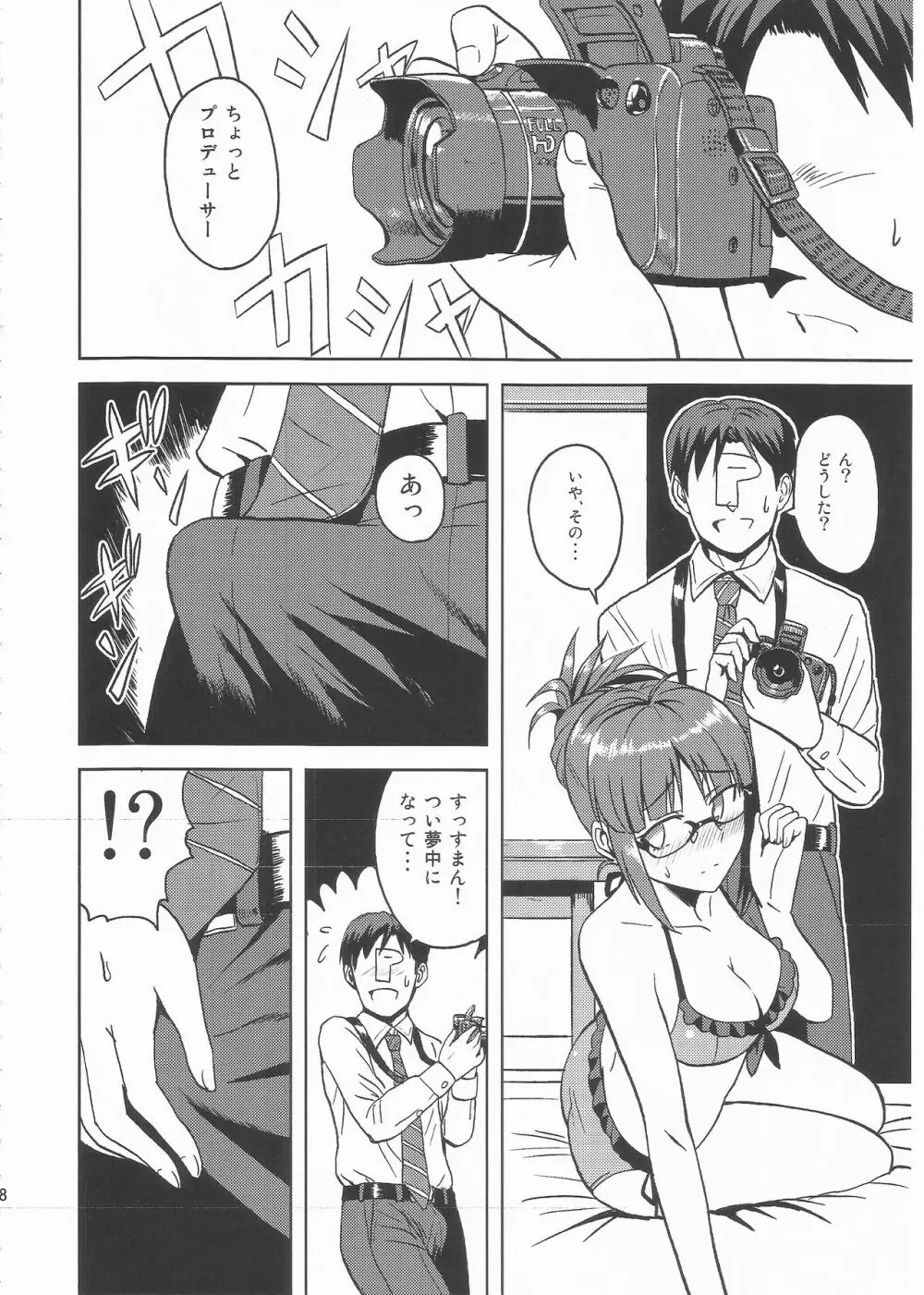 Colorful律子2 - page7