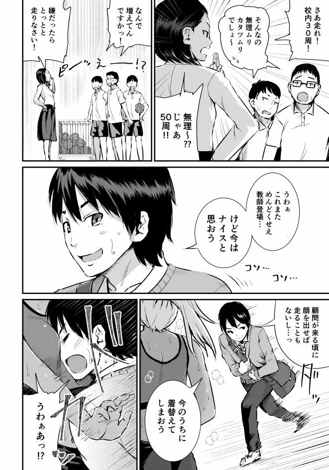 童貞の俺を誘惑するえっちな女子たち!? 1 - page27