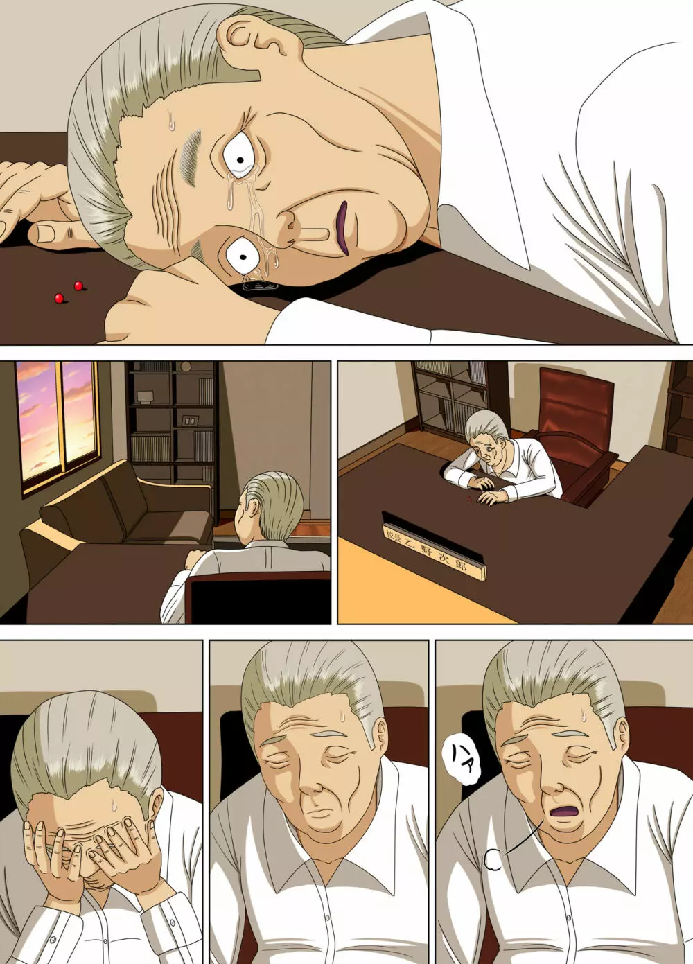 悪夢5～天国の扉～ - page23