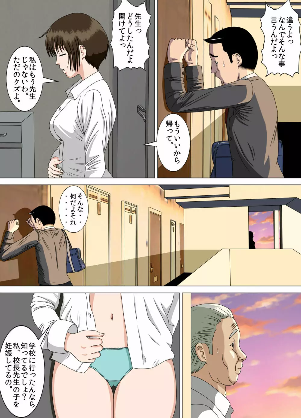 悪夢5～天国の扉～ - page29