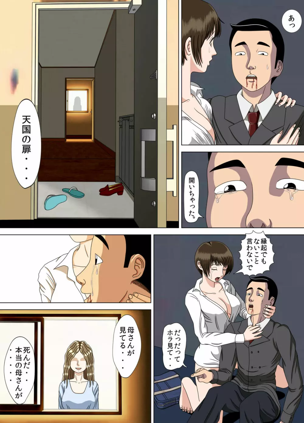 悪夢5～天国の扉～ - page49