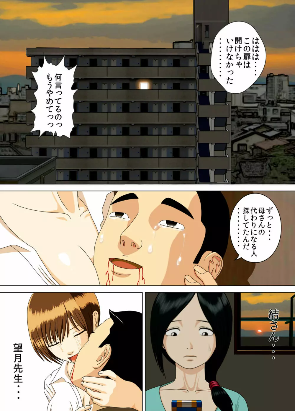 悪夢5～天国の扉～ - page50
