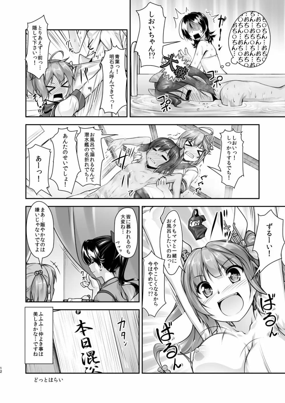 艦装☆息子～艦これ二次創作コンピレーション～ - page12