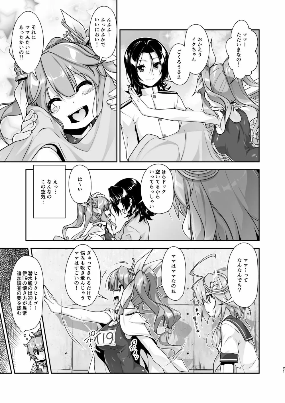 艦装☆息子～艦これ二次創作コンピレーション～ - page21