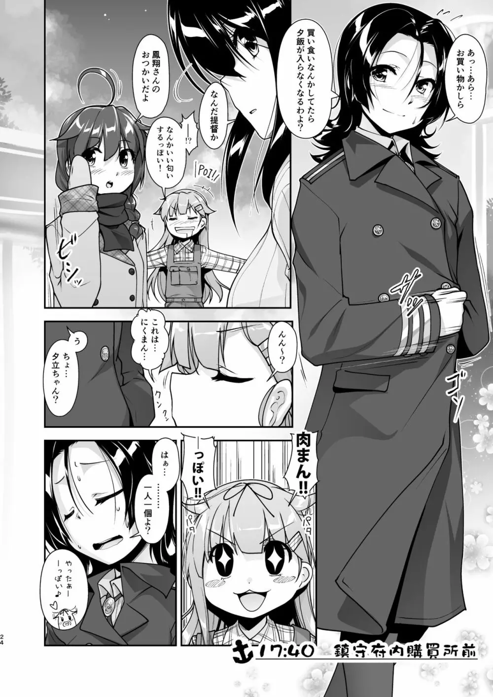 艦装☆息子～艦これ二次創作コンピレーション～ - page24
