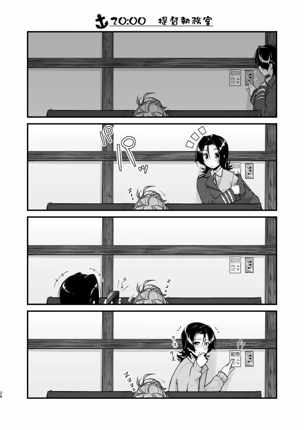 艦装☆息子～艦これ二次創作コンピレーション～ - page26