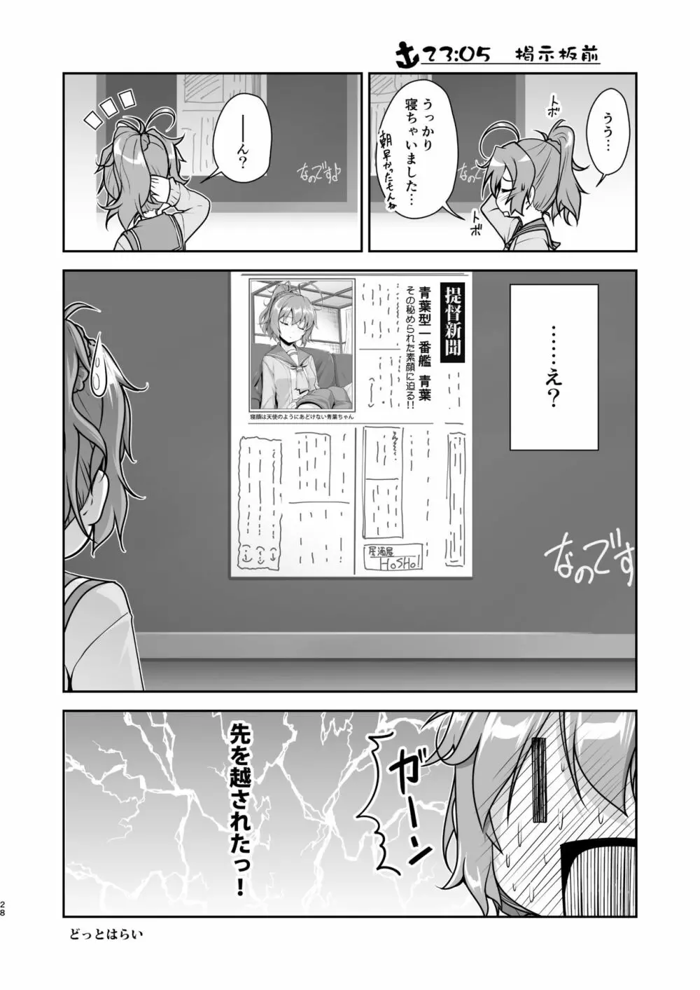 艦装☆息子～艦これ二次創作コンピレーション～ - page28