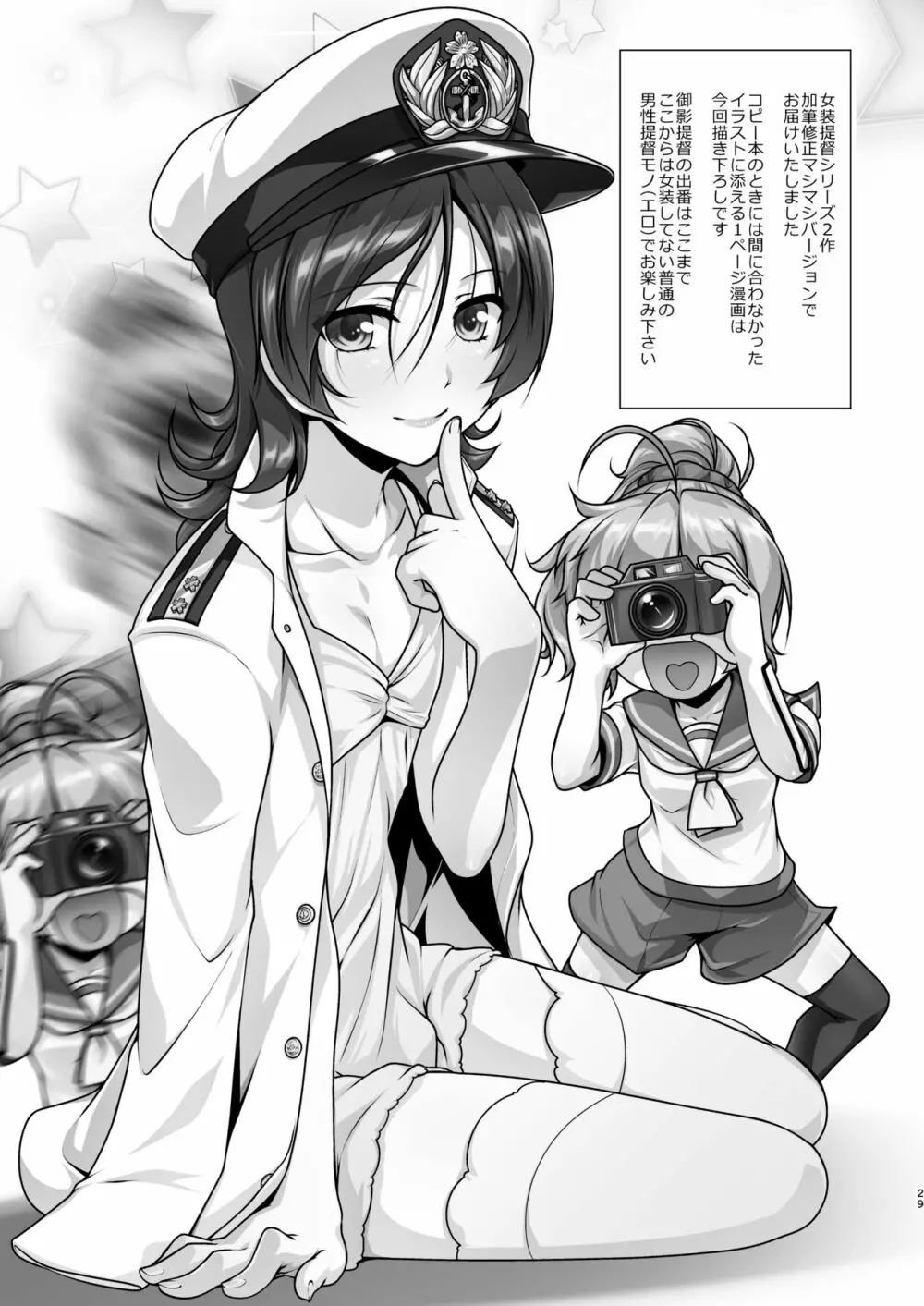 艦装☆息子～艦これ二次創作コンピレーション～ - page29