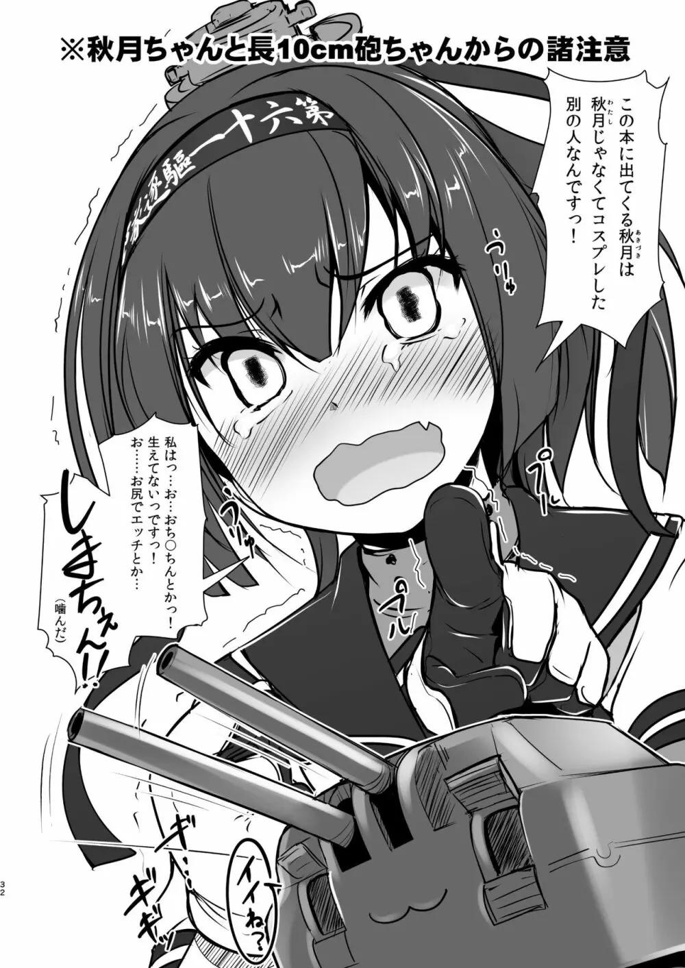 艦装☆息子～艦これ二次創作コンピレーション～ - page32