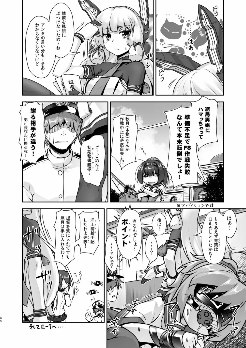 艦装☆息子～艦これ二次創作コンピレーション～ - page44