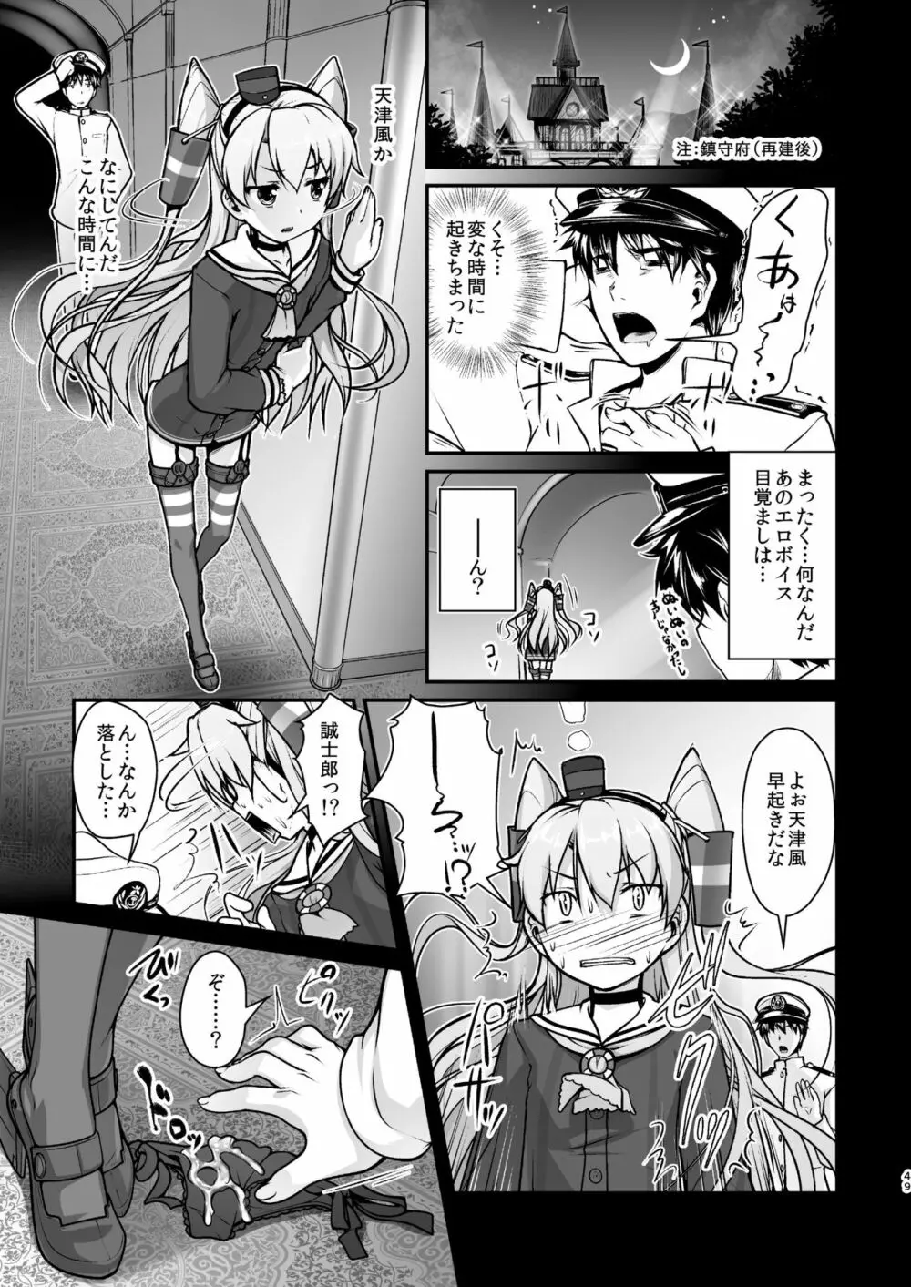 艦装☆息子～艦これ二次創作コンピレーション～ - page49