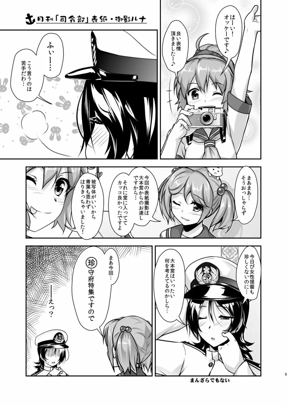 艦装☆息子～艦これ二次創作コンピレーション～ - page5