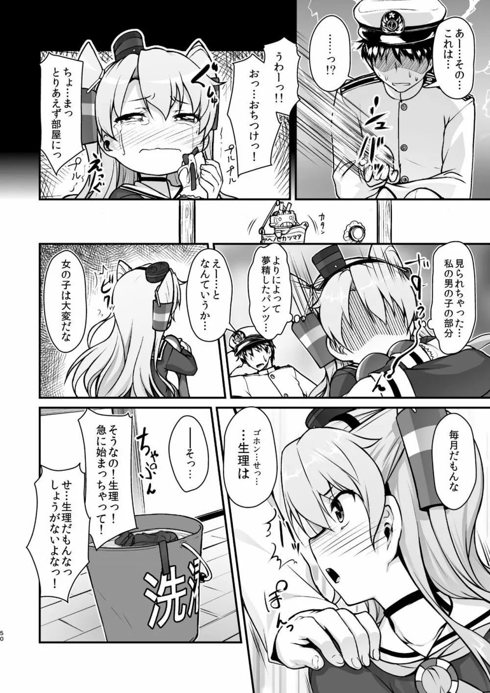 艦装☆息子～艦これ二次創作コンピレーション～ - page50