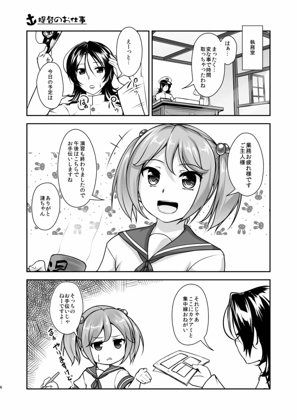艦装☆息子～艦これ二次創作コンピレーション～ - page6