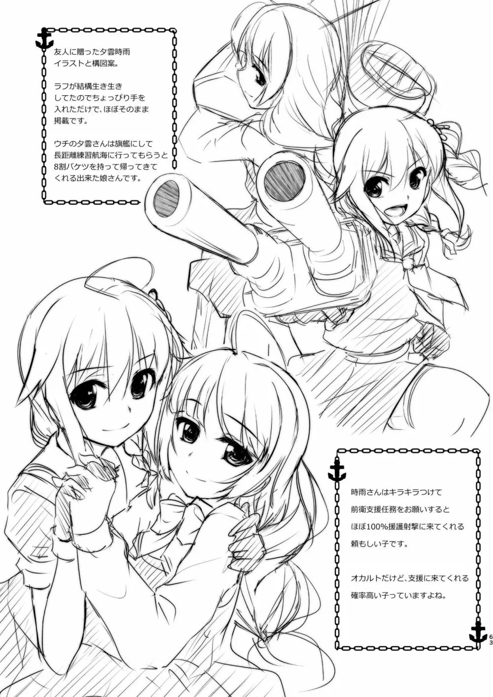 艦装☆息子～艦これ二次創作コンピレーション～ - page63