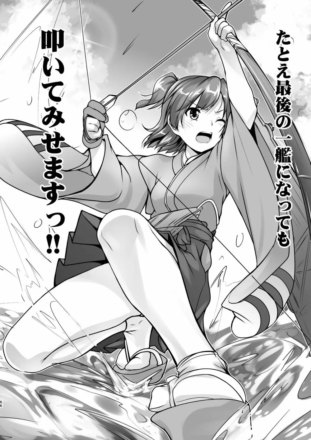 艦装☆息子～艦これ二次創作コンピレーション～ - page66
