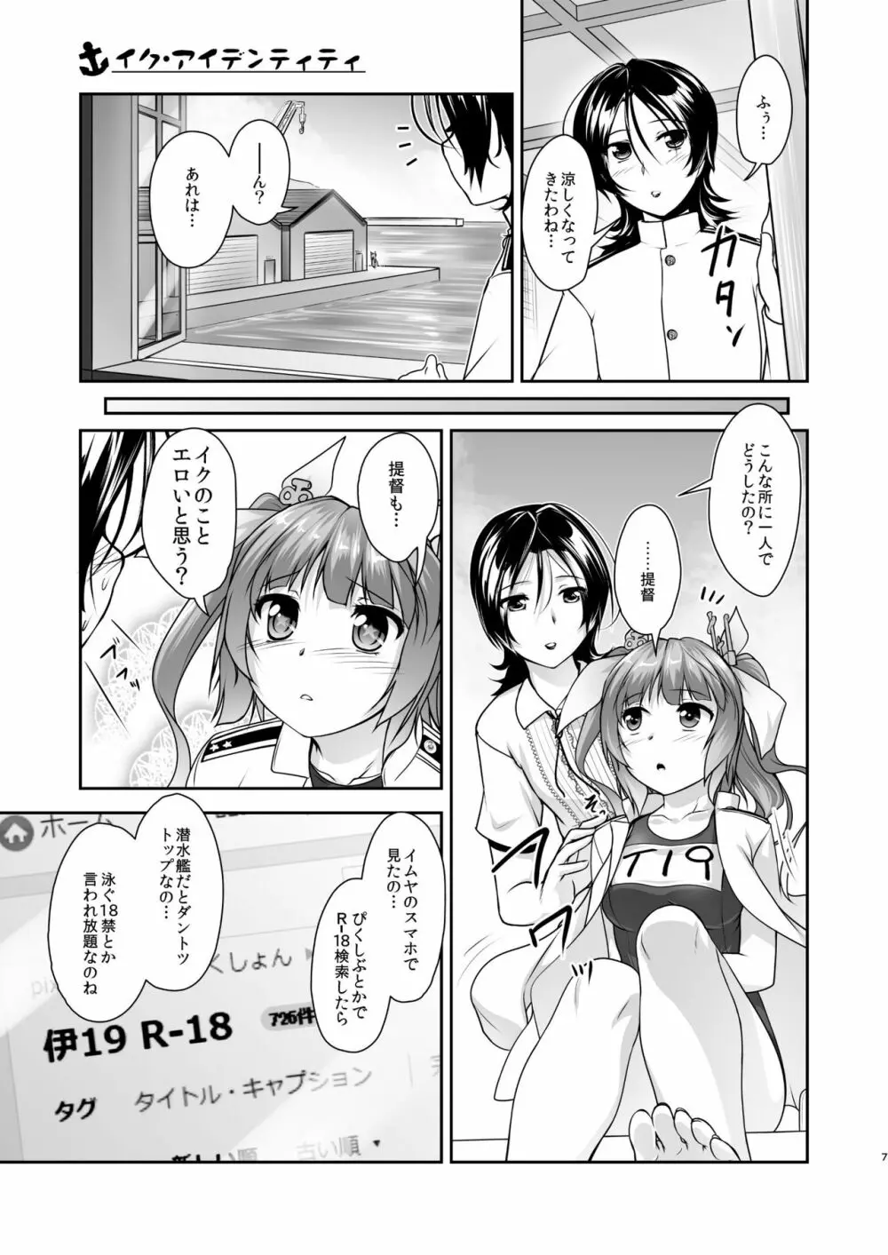 艦装☆息子～艦これ二次創作コンピレーション～ - page7