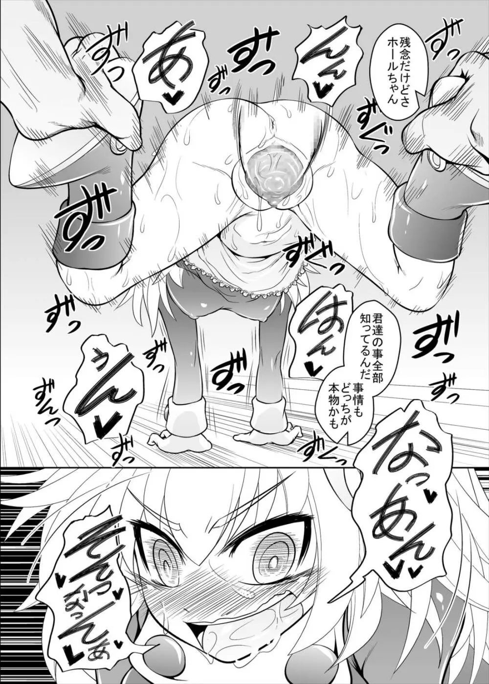 ロールちゃんねる! 本日のゲストは…私!? - page27