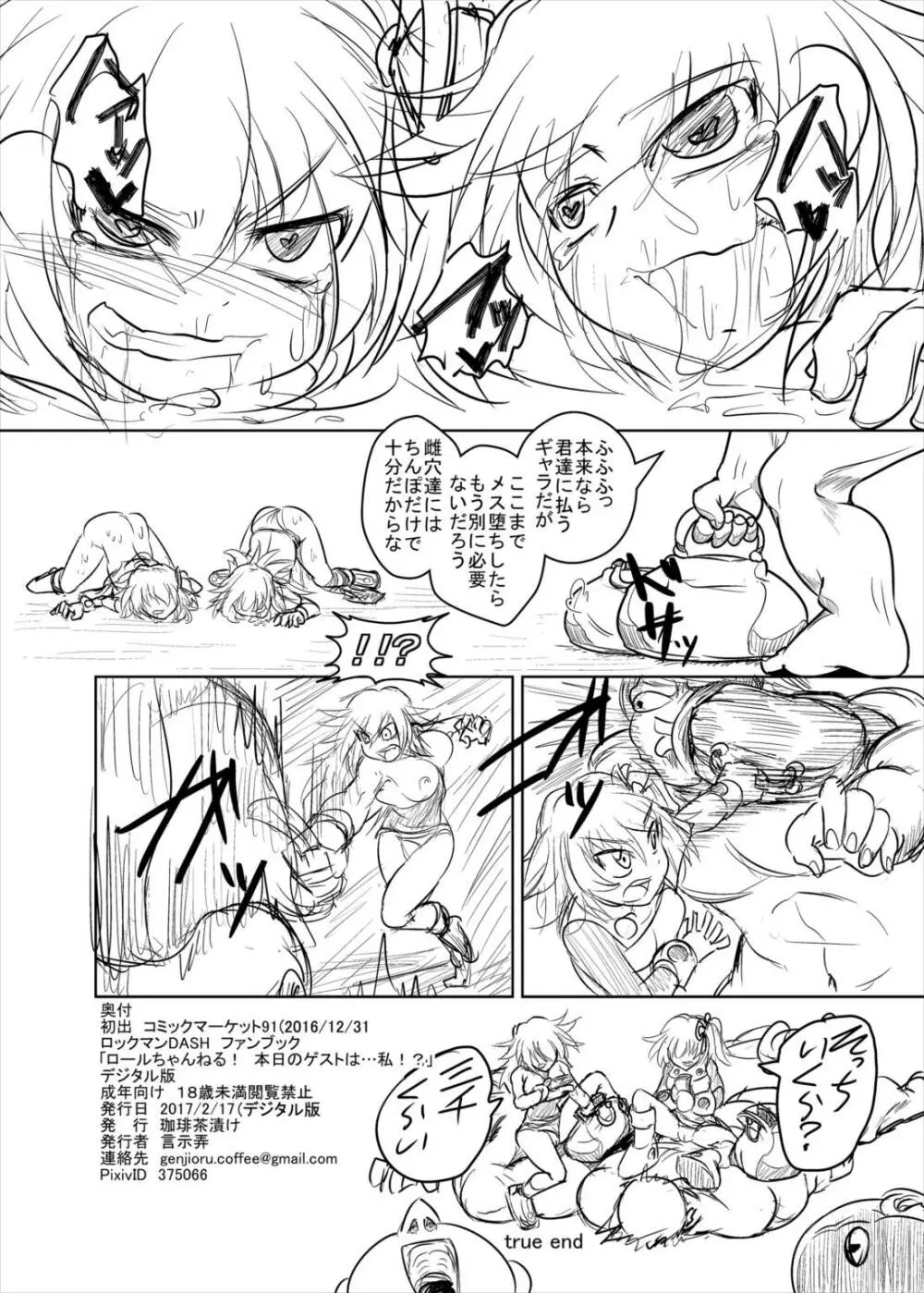 ロールちゃんねる! 本日のゲストは…私!? - page31