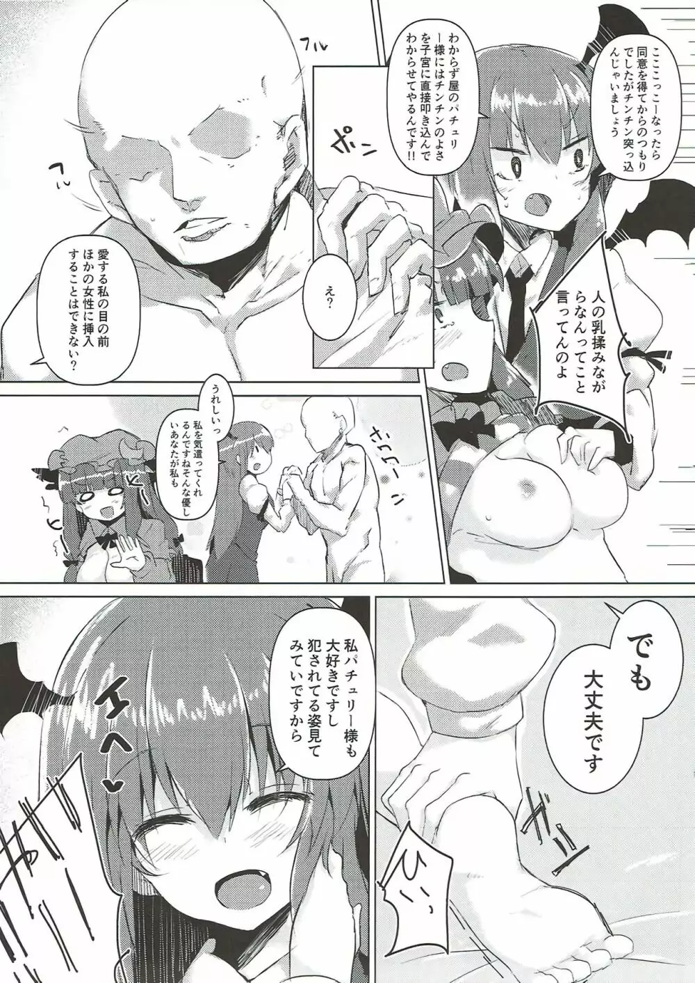 小悪魔がいちゃらぶのぱちゅりー本 - page11