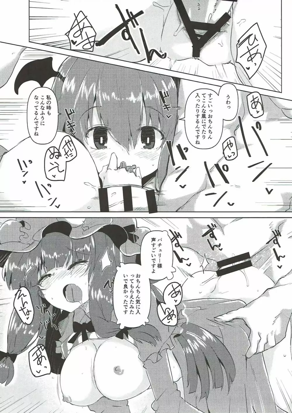 小悪魔がいちゃらぶのぱちゅりー本 - page13