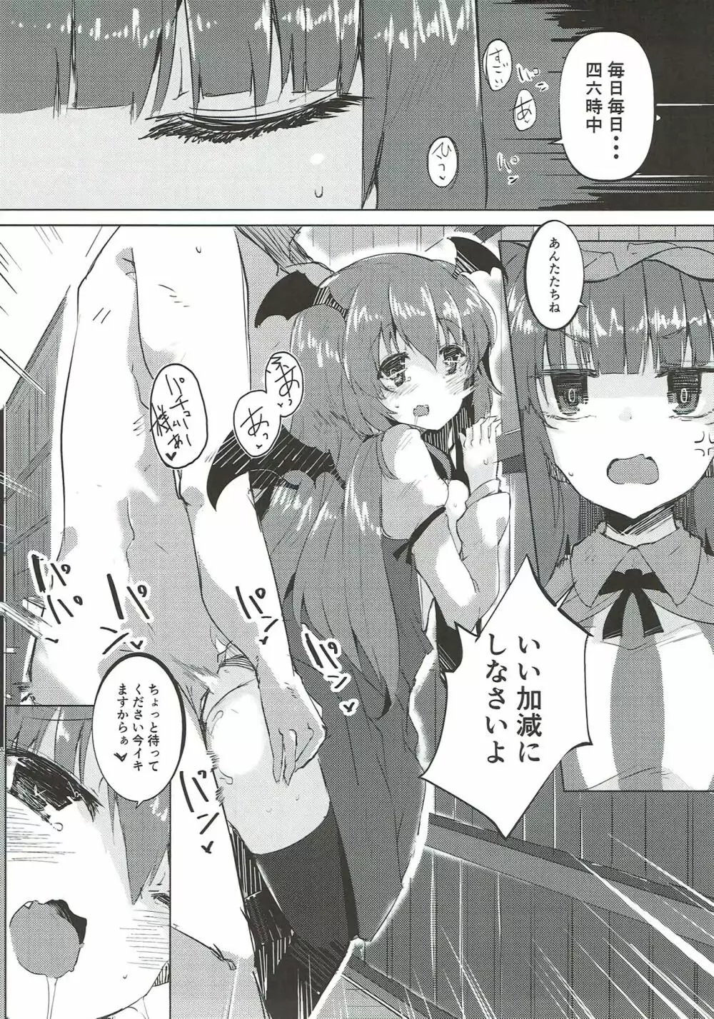 小悪魔がいちゃらぶのぱちゅりー本 - page3