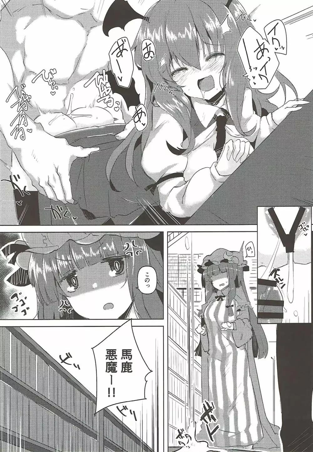 小悪魔がいちゃらぶのぱちゅりー本 - page4