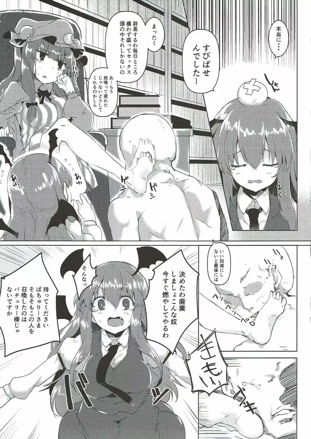小悪魔がいちゃらぶのぱちゅりー本 - page5