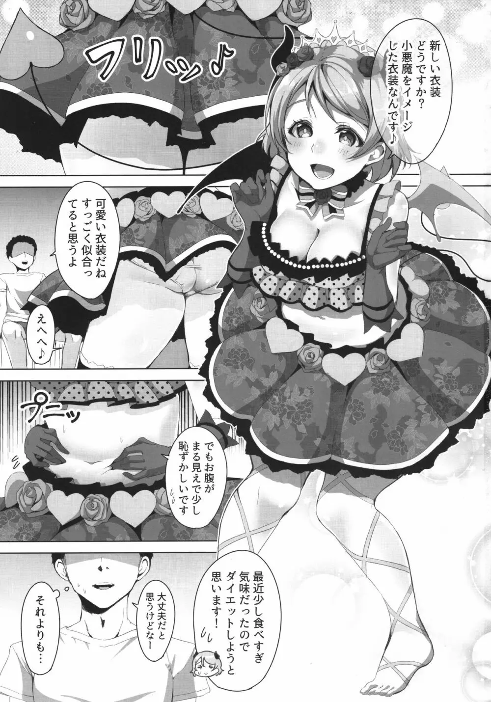 小悪魔ぱな日和 - page2