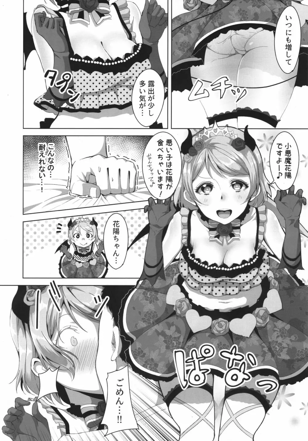 小悪魔ぱな日和 - page3