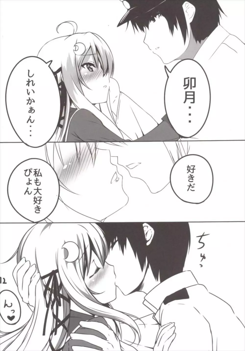 あぁ^ ~卯月とぴょんぴょんするんじゃぁ^~ - page12
