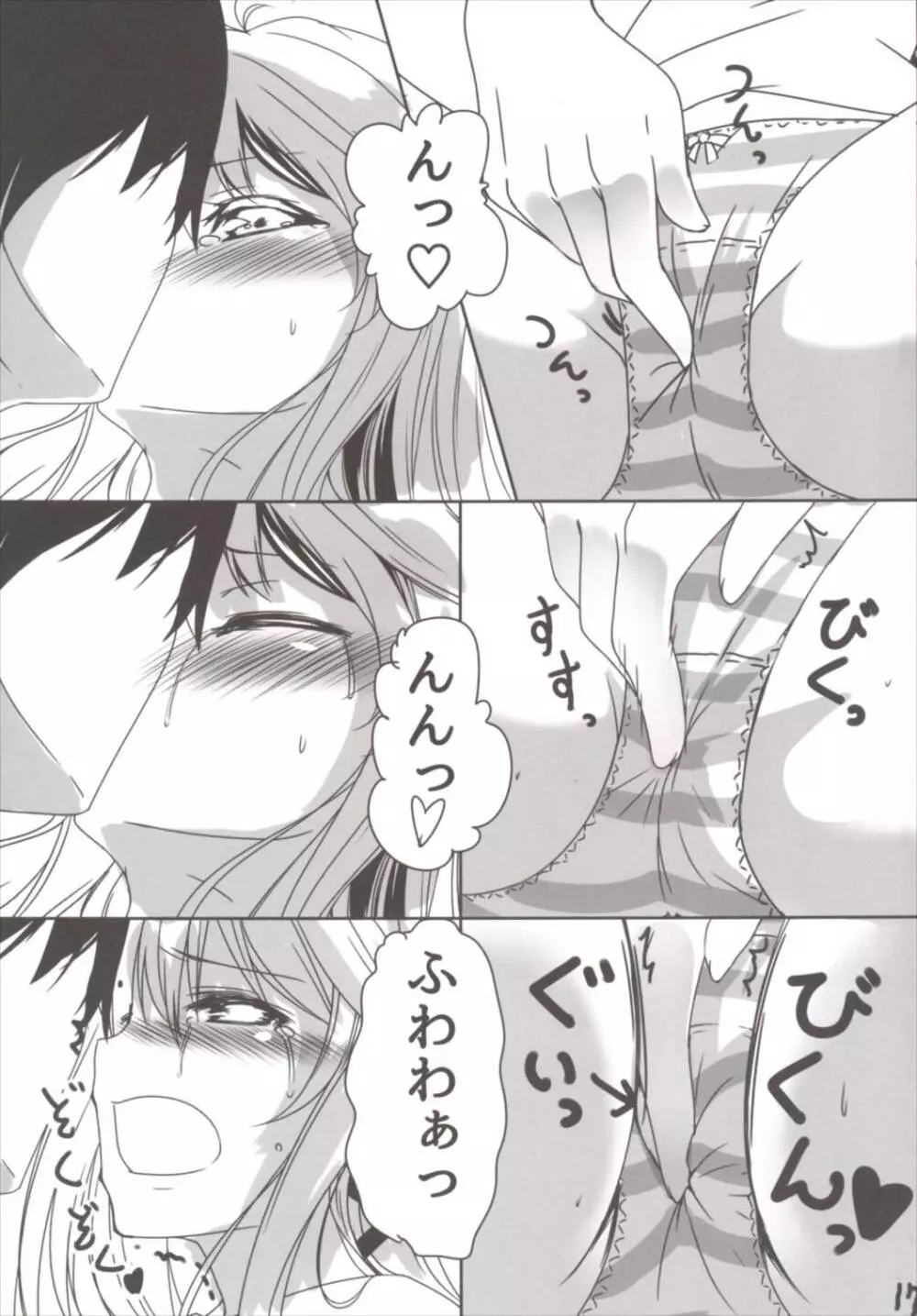あぁ^ ~卯月とぴょんぴょんするんじゃぁ^~ - page17