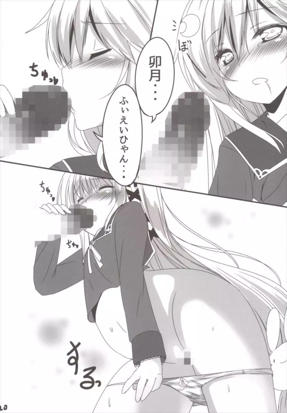 あぁ^ ~卯月とぴょんぴょんするんじゃぁ^~ - page20