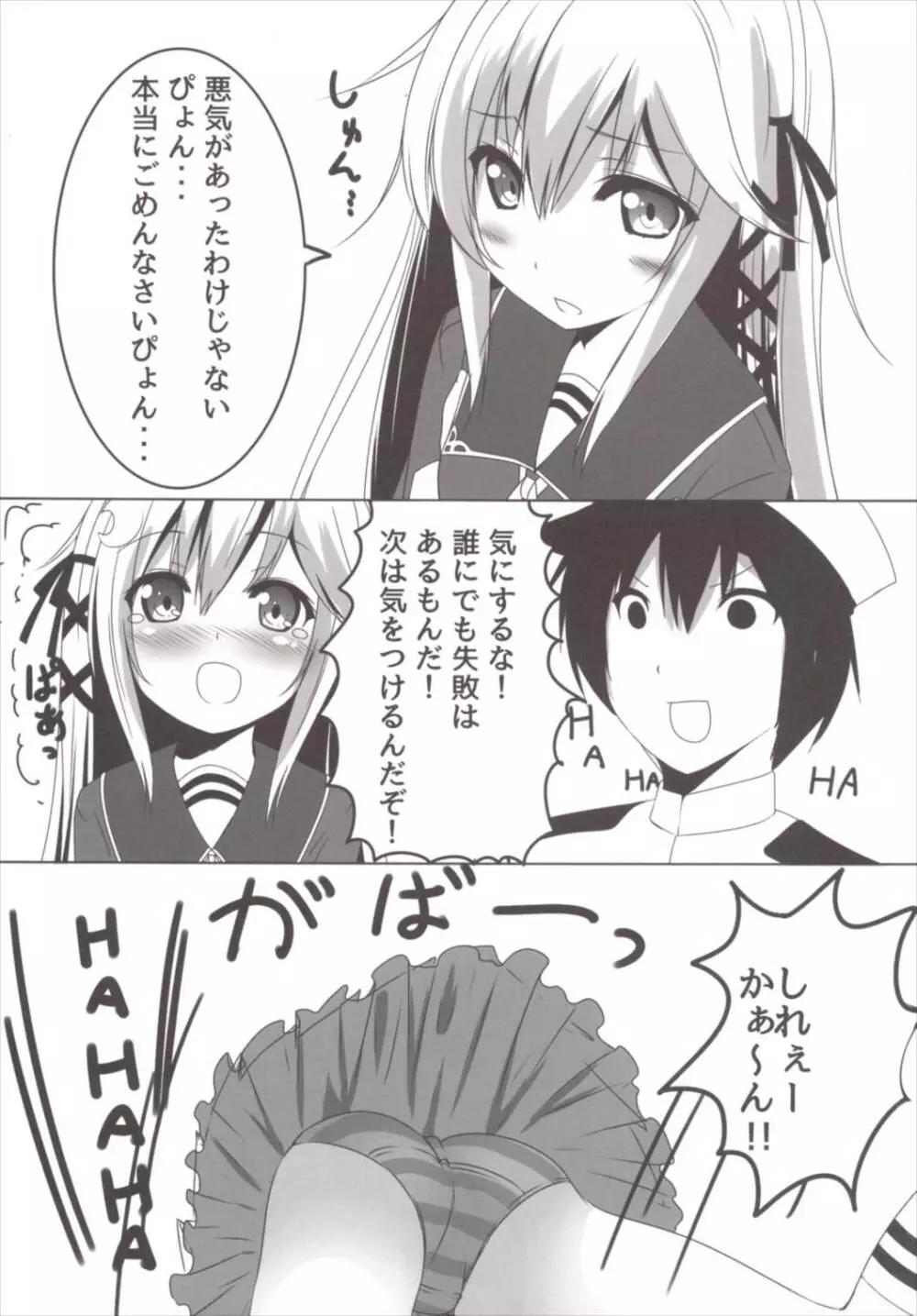 あぁ^ ~卯月とぴょんぴょんするんじゃぁ^~ - page6
