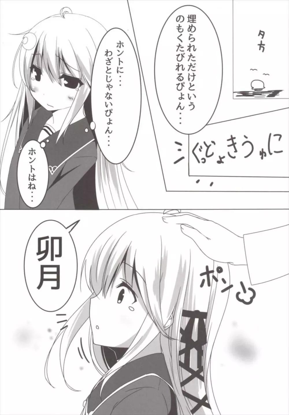 あぁ^ ~卯月とぴょんぴょんするんじゃぁ^~ - page8